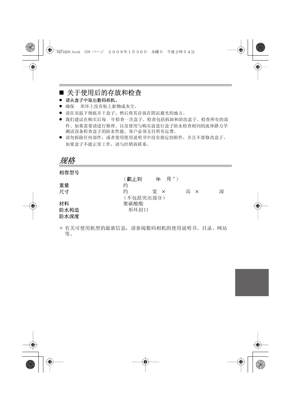 关于使用后的存放和检查 | Panasonic DMWMCTZ5PP User Manual | Page 159 / 184