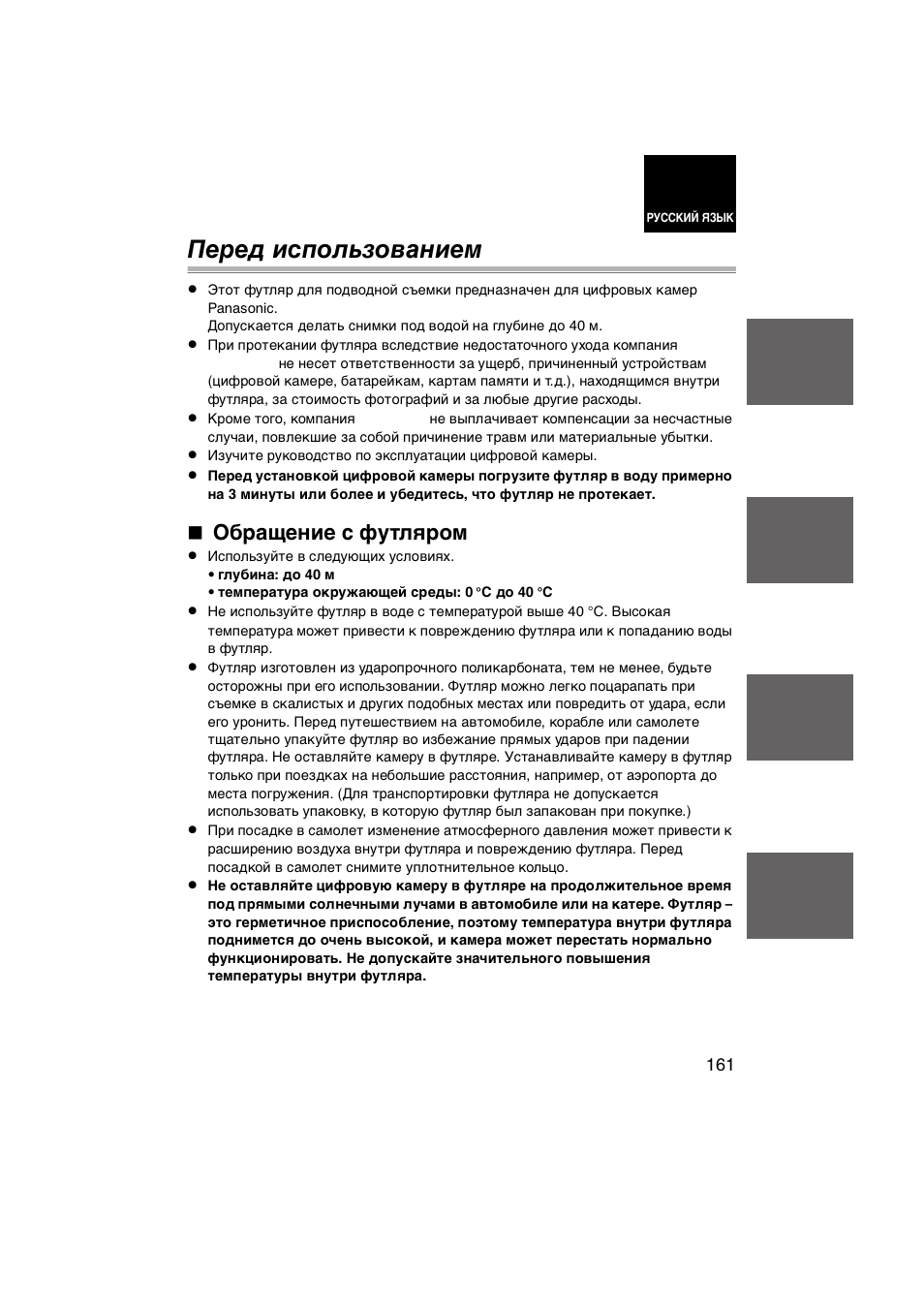 Перед использованием, Обращение с футляром | Panasonic DMWMCTZ5PP User Manual | Page 161 / 184