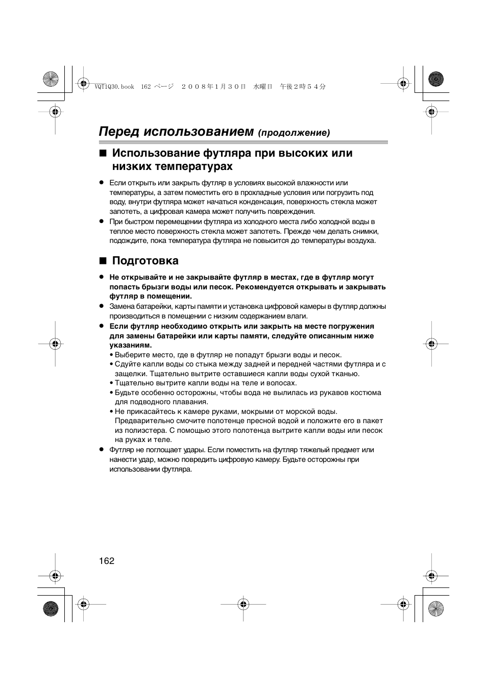 Перед использованием, Подготовка | Panasonic DMWMCTZ5PP User Manual | Page 162 / 184
