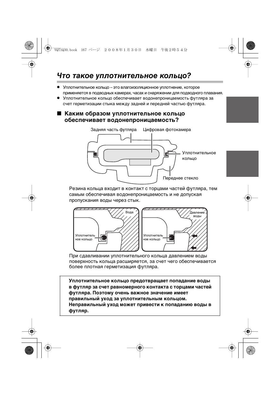 Что такое уплотнительное кольцо | Panasonic DMWMCTZ5PP User Manual | Page 167 / 184