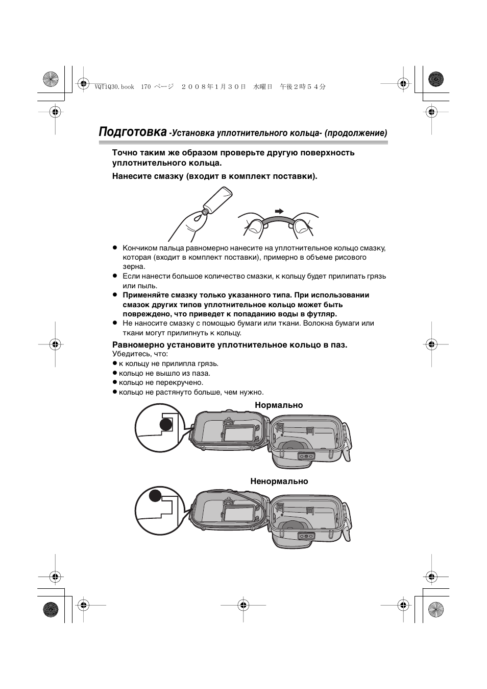 Подготовка | Panasonic DMWMCTZ5PP User Manual | Page 170 / 184