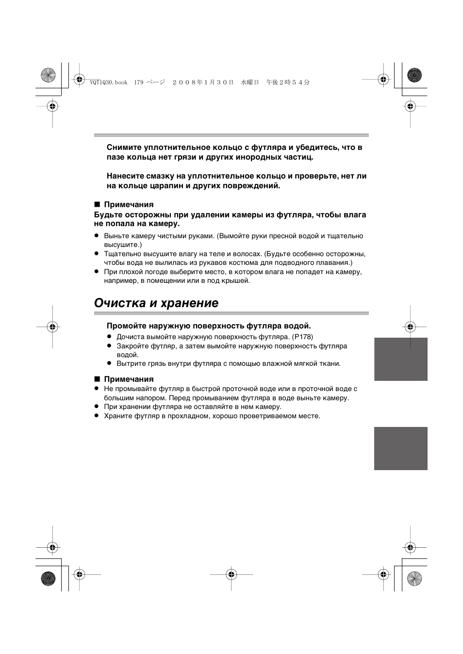Очистка и хранение 1 | Panasonic DMWMCTZ5PP User Manual | Page 179 / 184