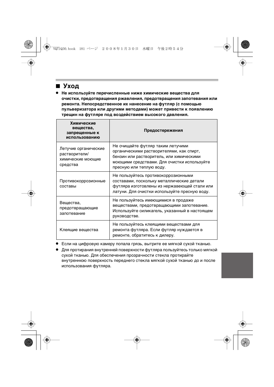 Уход | Panasonic DMWMCTZ5PP User Manual | Page 181 / 184