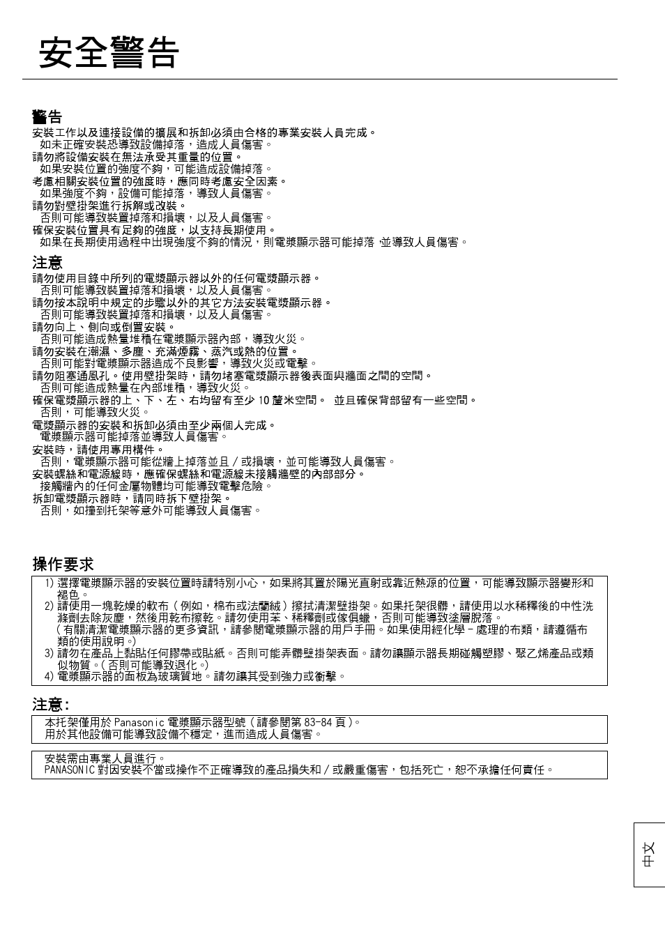 安全警告 | Panasonic TYWK42PV20 User Manual | Page 77 / 84