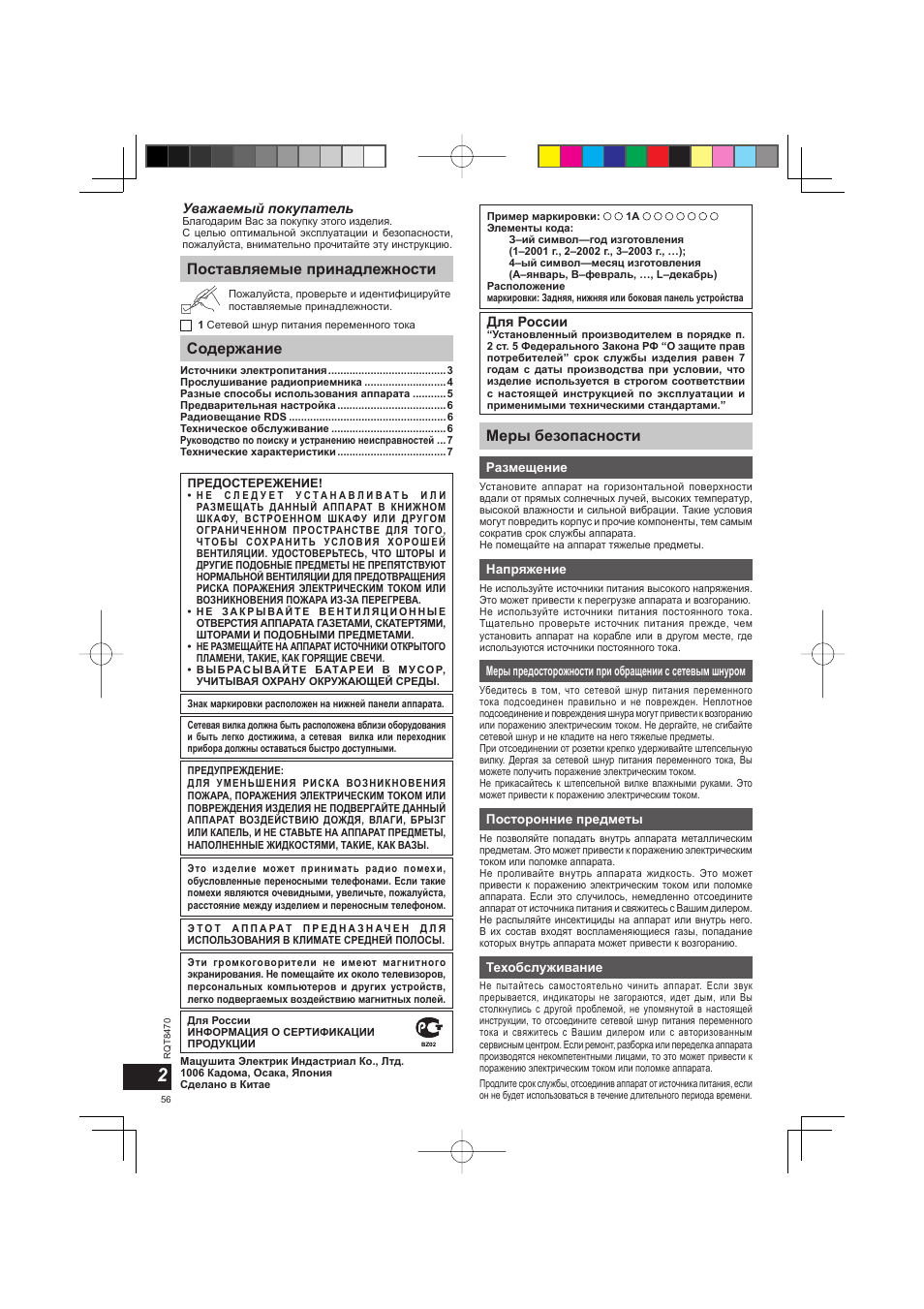Panasonic RFU700 User Manual | Page 56 / 80