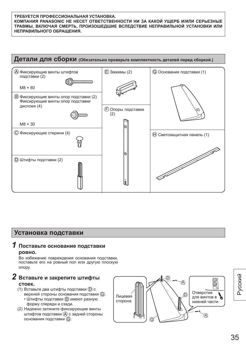 Установка подставки, Детали для сборки, Ру сский | Panasonic TYST65VX100 User Manual | Page 35 / 44