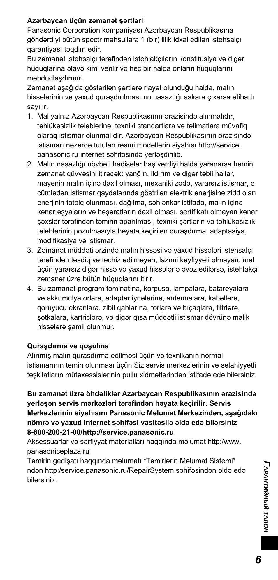 Panasonic TYTP10E User Manual | Page 205 / 216