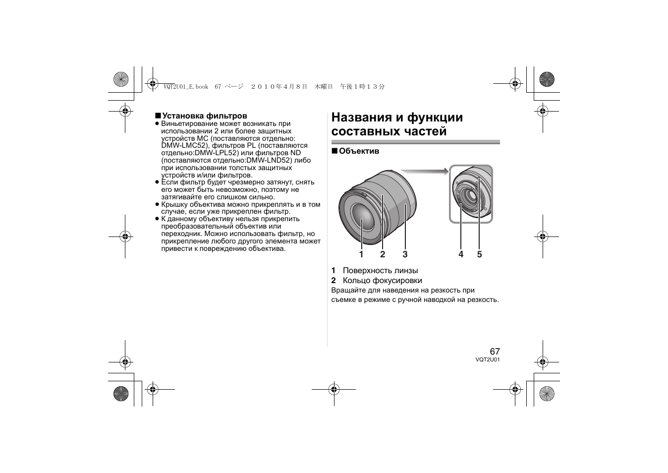 Названия и функции составных частей | Panasonic HFS014042E User Manual | Page 67 / 72