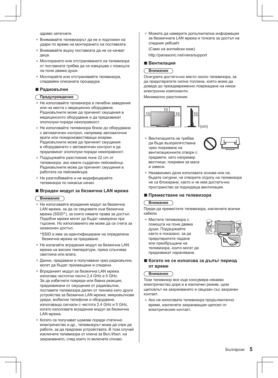 Panasonic TX32AS520E User Manual | Page 5 / 224