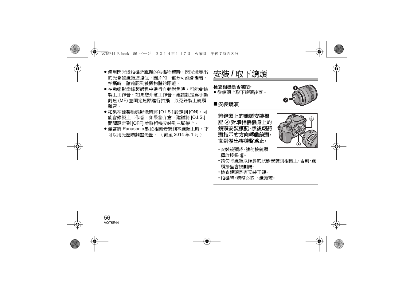 安裝 / 取下鏡頭 | Panasonic HNS043E User Manual | Page 56 / 72