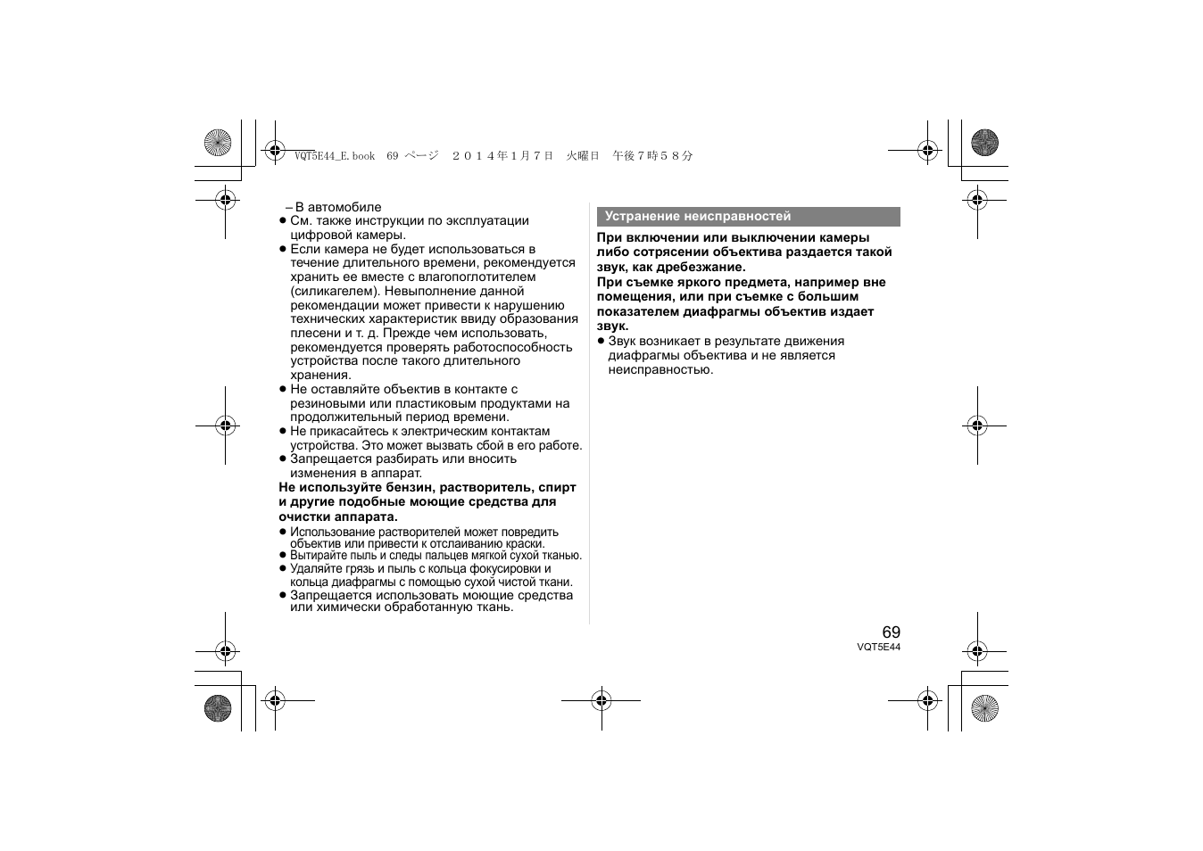 Panasonic HNS043E User Manual | Page 69 / 72