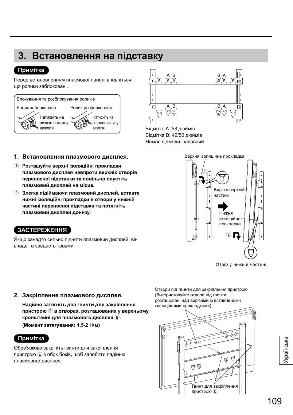 Встановлення на підставку | Panasonic TYST58PF20 User Manual | Page 109 / 122