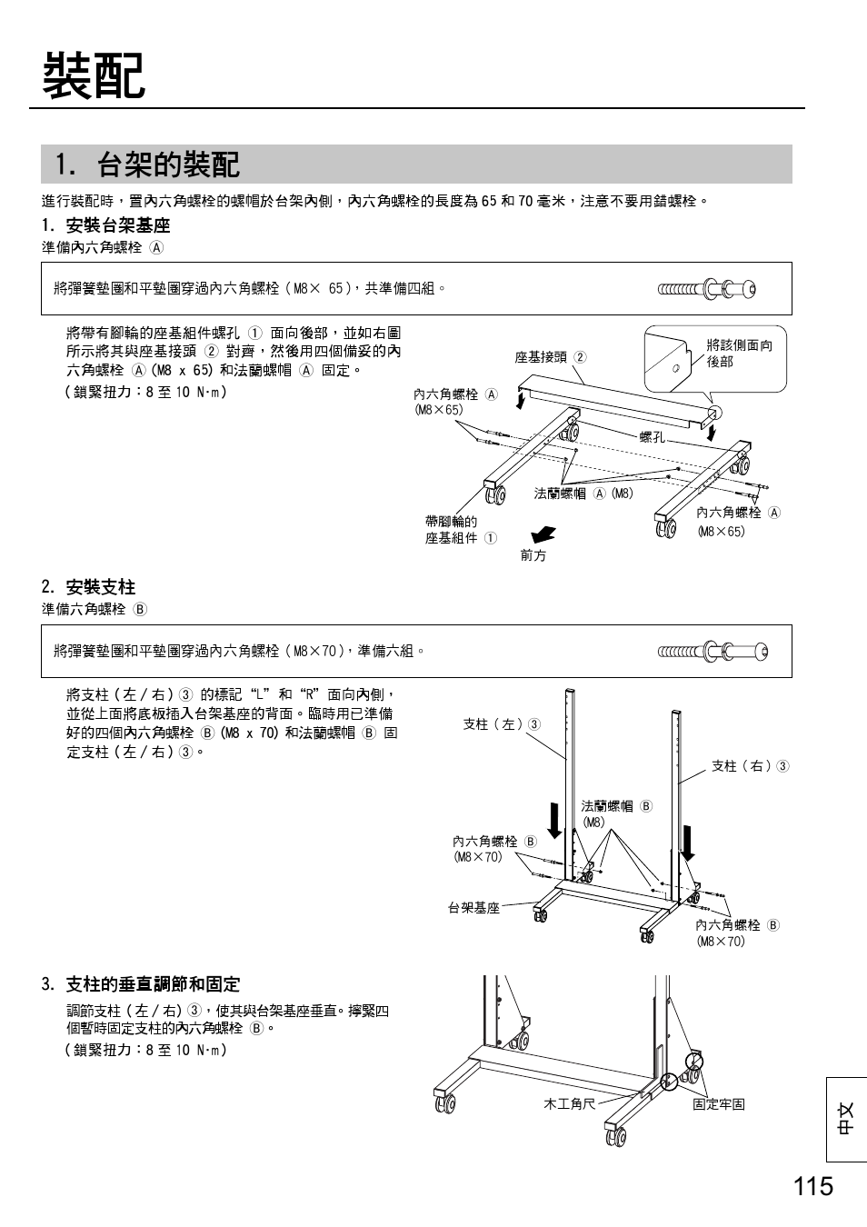 台架的裝配 | Panasonic TYST58PF20 User Manual | Page 115 / 122