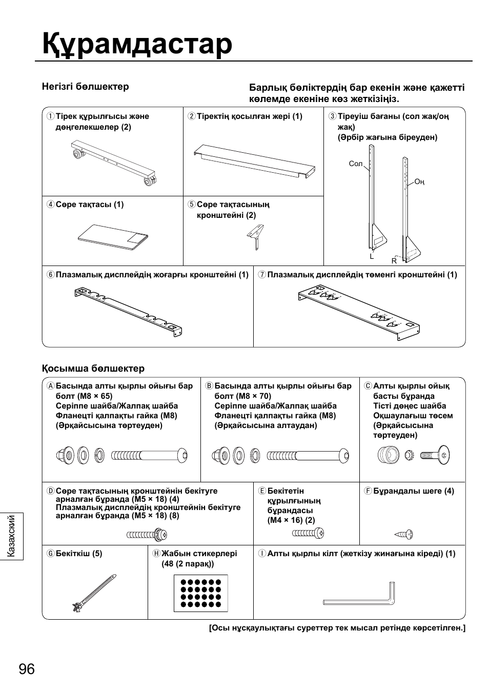 Құрамдастар | Panasonic TYST58PF20 User Manual | Page 96 / 122