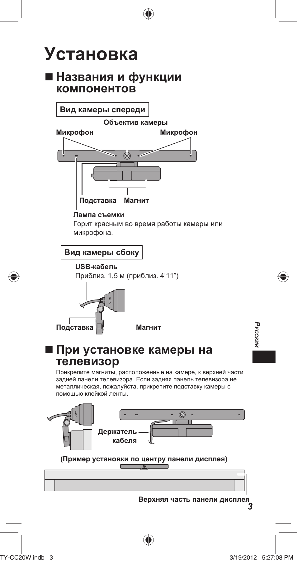 Установка, Названия и функции компонентов, При установке камеры на телевизор | Panasonic TYCC20W User Manual | Page 103 / 188