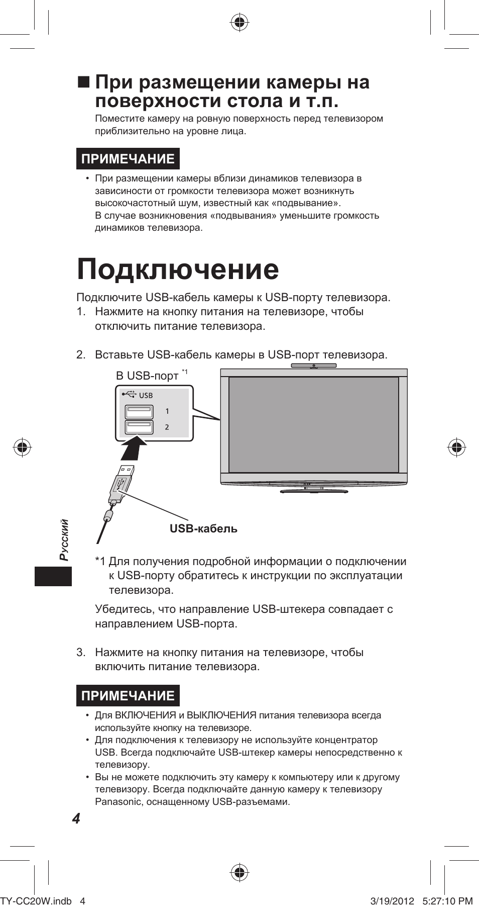 Подключение, При размещении камеры на поверхности стола и т.п | Panasonic TYCC20W User Manual | Page 104 / 188