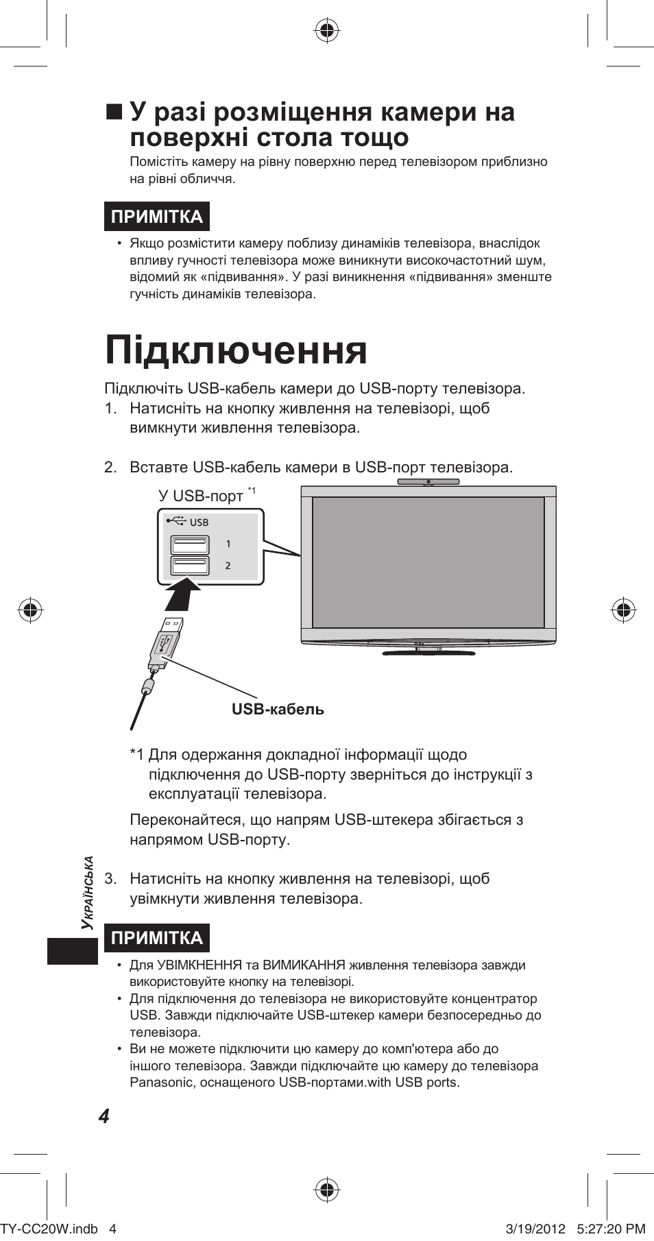 Підключення, У разі розміщення камери на поверхні стола тощо | Panasonic TYCC20W User Manual | Page 136 / 188