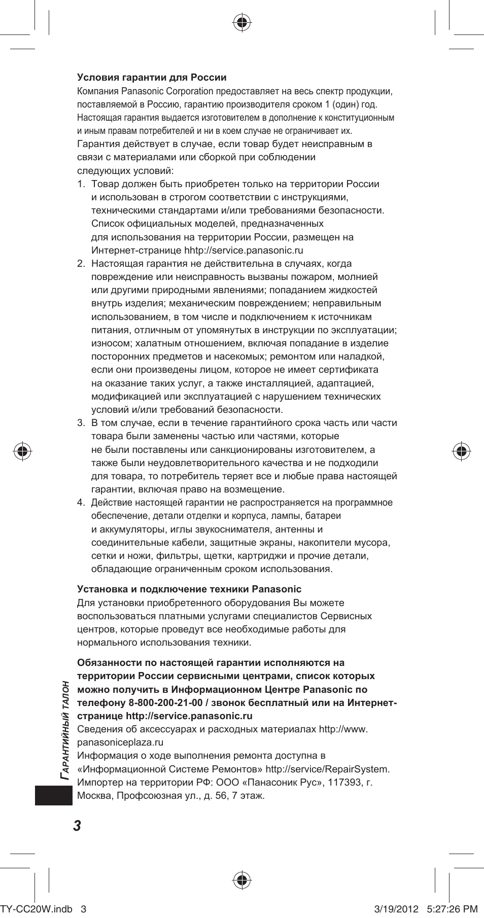 Panasonic TYCC20W User Manual | Page 172 / 188