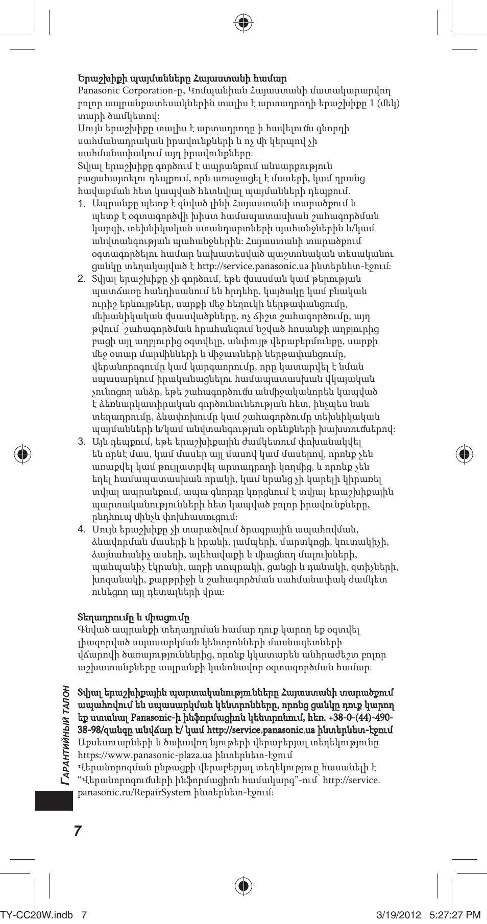Panasonic TYCC20W User Manual | Page 176 / 188