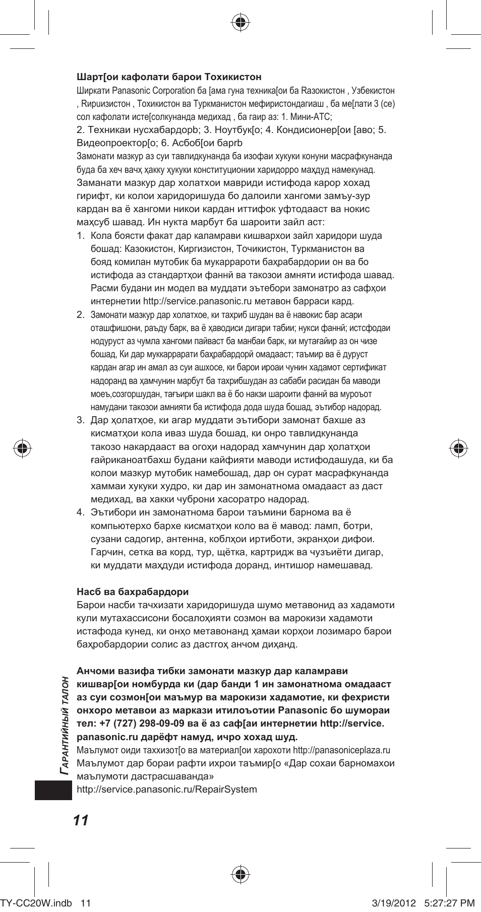 Panasonic TYCC20W User Manual | Page 180 / 188
