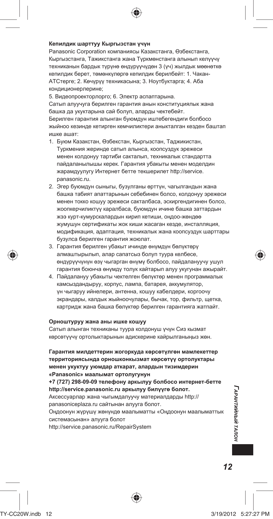 Panasonic TYCC20W User Manual | Page 181 / 188