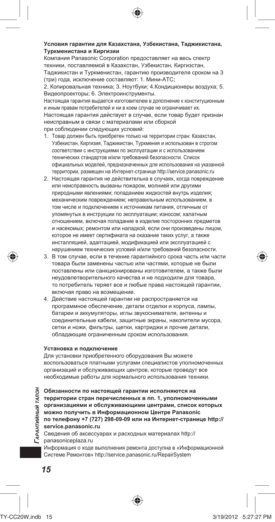 Panasonic TYCC20W User Manual | Page 184 / 188