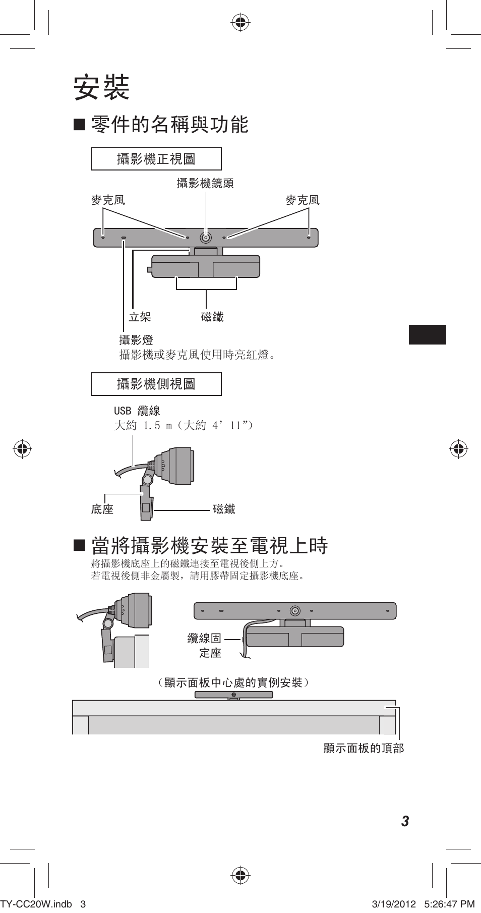 零件的名稱與功能, 當將攝影機安裝至電視上時 | Panasonic TYCC20W User Manual | Page 37 / 188