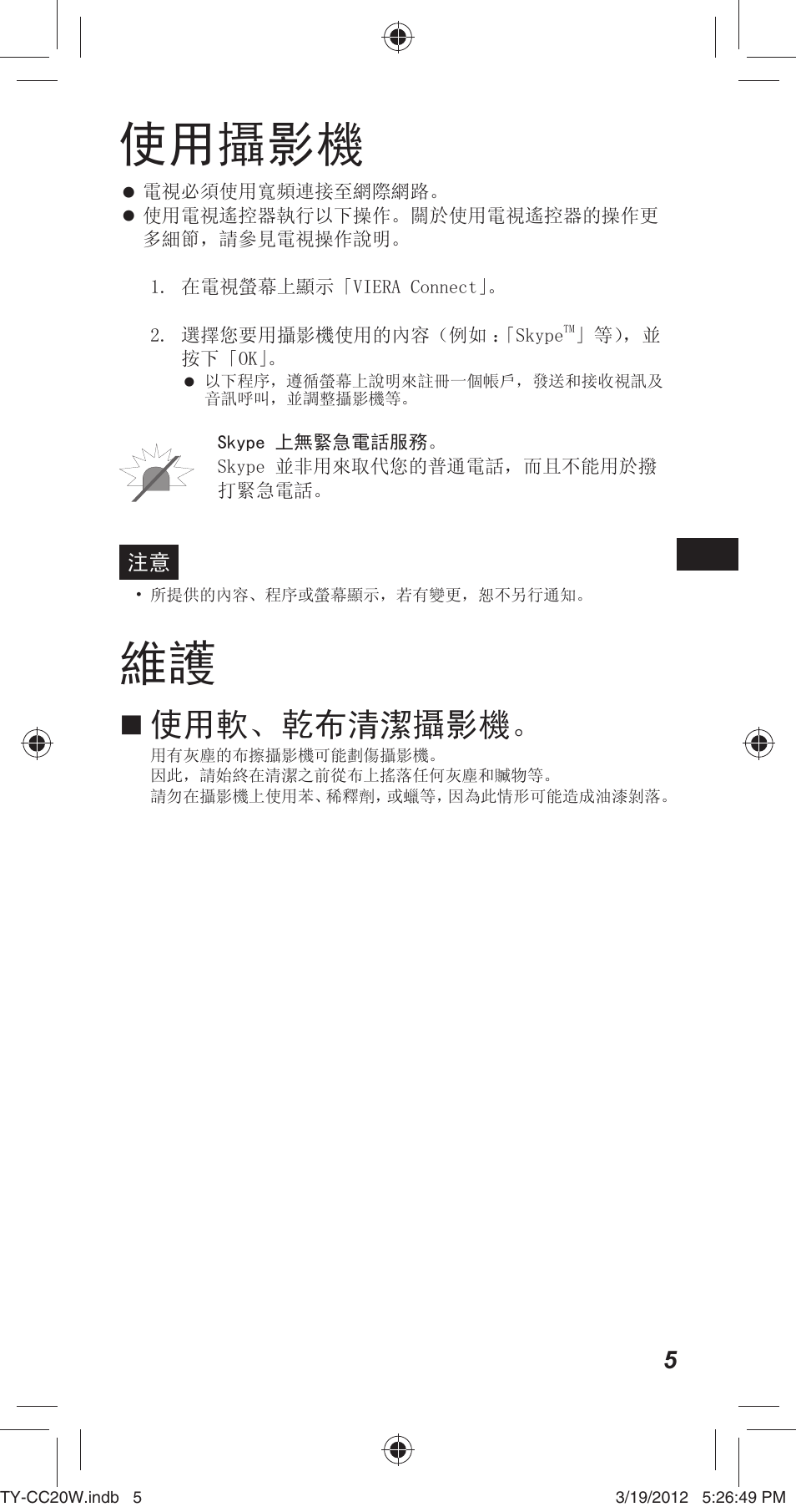 使用攝影機, 使用軟、乾布清潔攝影機 | Panasonic TYCC20W User Manual | Page 39 / 188