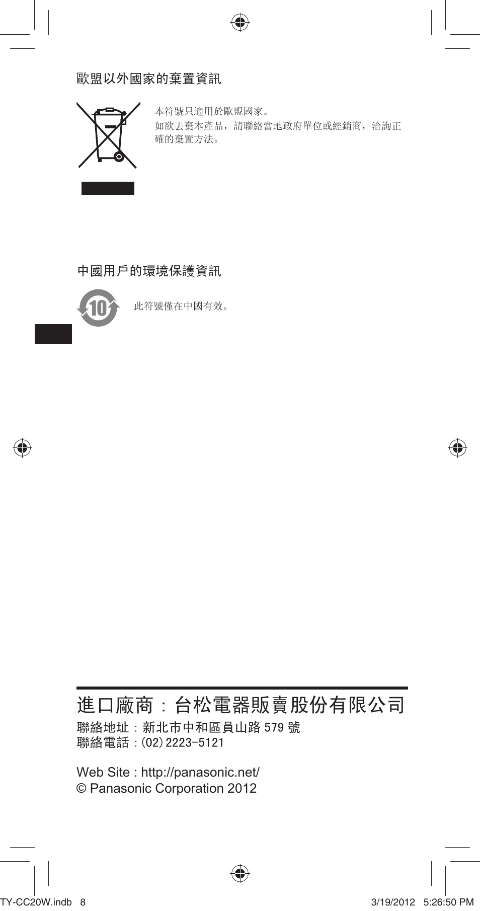 進口廠商 : 台松電器販賣股份有限公司 | Panasonic TYCC20W User Manual | Page 42 / 188