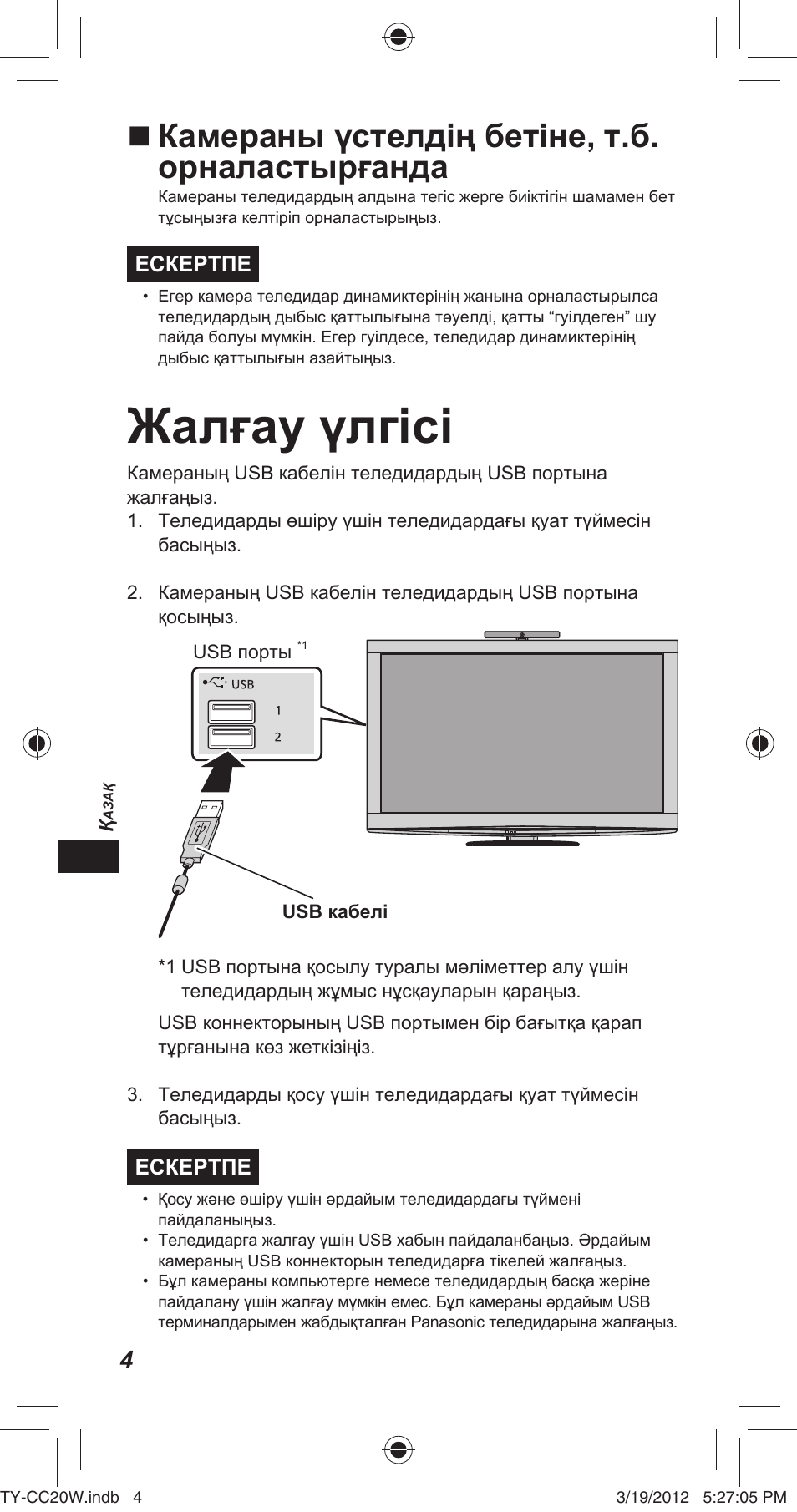 Жалғау үлгісі, Камераны үстелдің бетіне, т.б. орналастырғанда | Panasonic TYCC20W User Manual | Page 88 / 188
