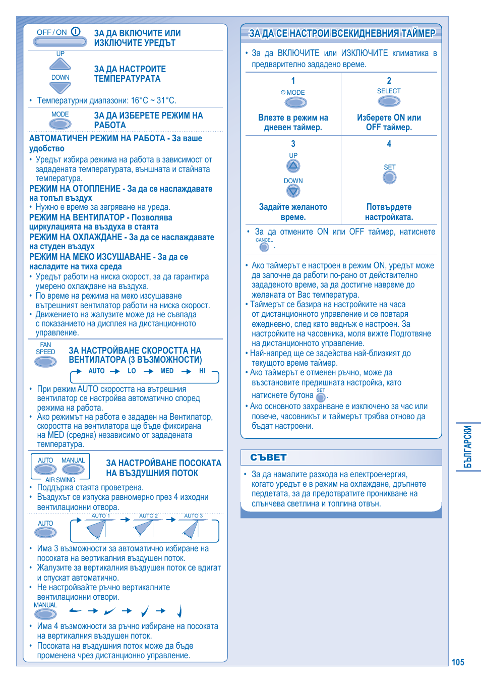 Panasonic U10EA1E User Manual | Page 105 / 112