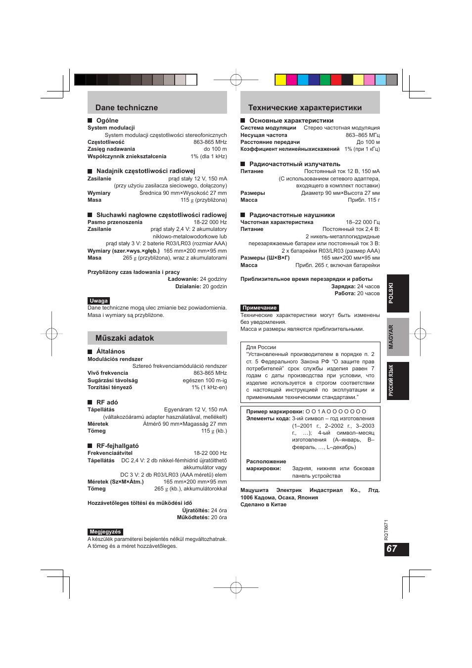 Dane techniczne, Műszaki adatok, Технические характеристики | Panasonic RPWF810 User Manual | Page 67 / 76