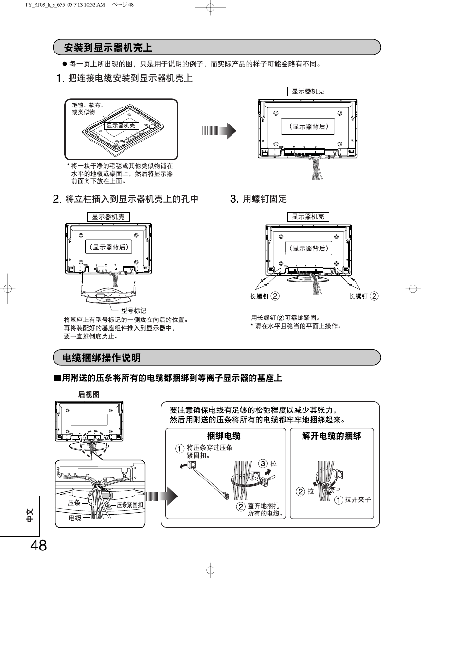 Panasonic TYST08K User Manual | Page 48 / 52