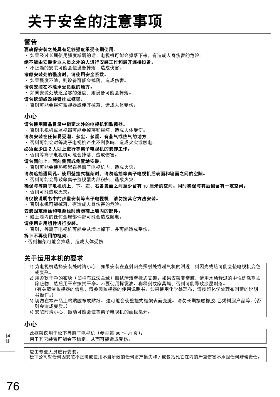 关于安全的注意事项 | Panasonic TYWK5P1RW User Manual | Page 76 / 90