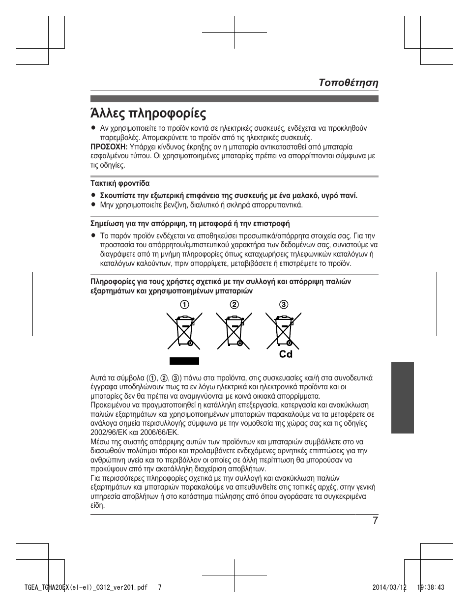 Άλλες πληροφορίες | Panasonic KXTGEA20EX User Manual | Page 71 / 112