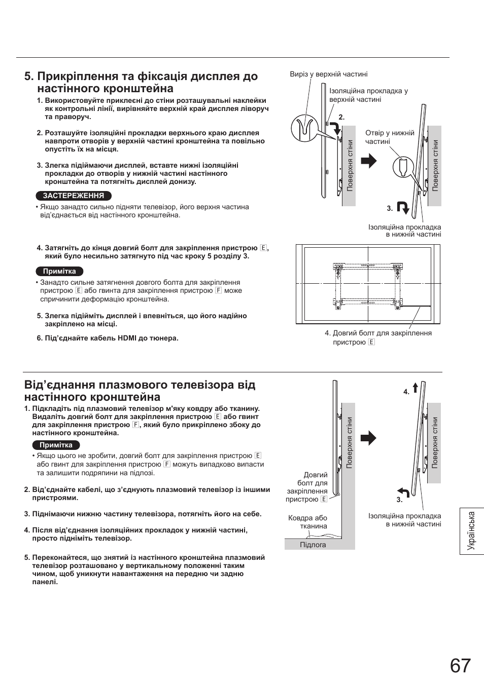 Українськ а | Panasonic TYWK5P1SW User Manual | Page 67 / 80