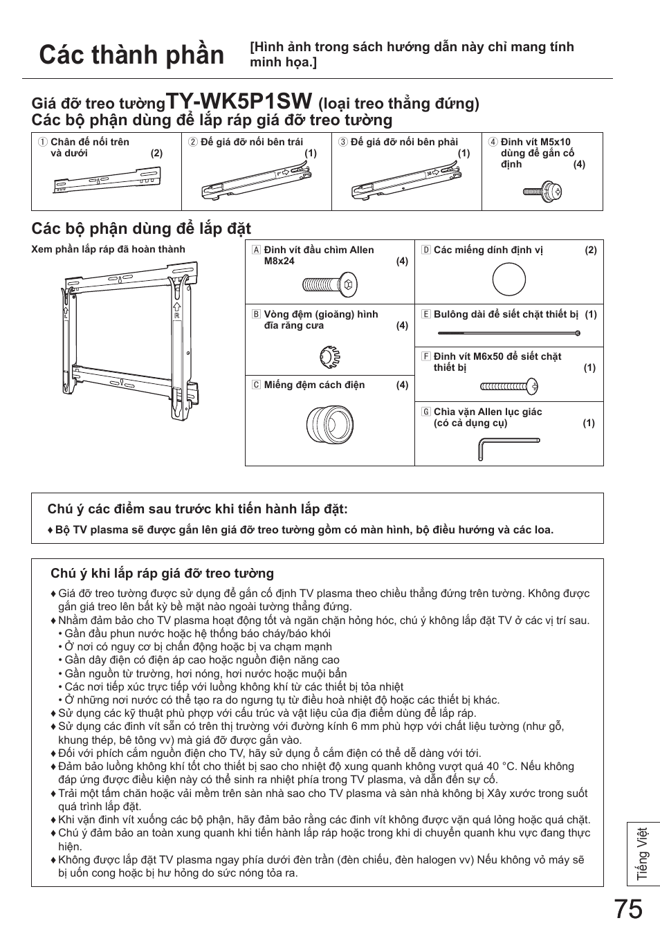 Các thành phần, Ty-wk5p1sw, Các bộ phận dùng để lắp ráp giá đỡ treo tường | Các bộ phận dùng để lắp đặt, Giá đỡ treo tường, Loại treo thẳng đứng) | Panasonic TYWK5P1SW User Manual | Page 75 / 80