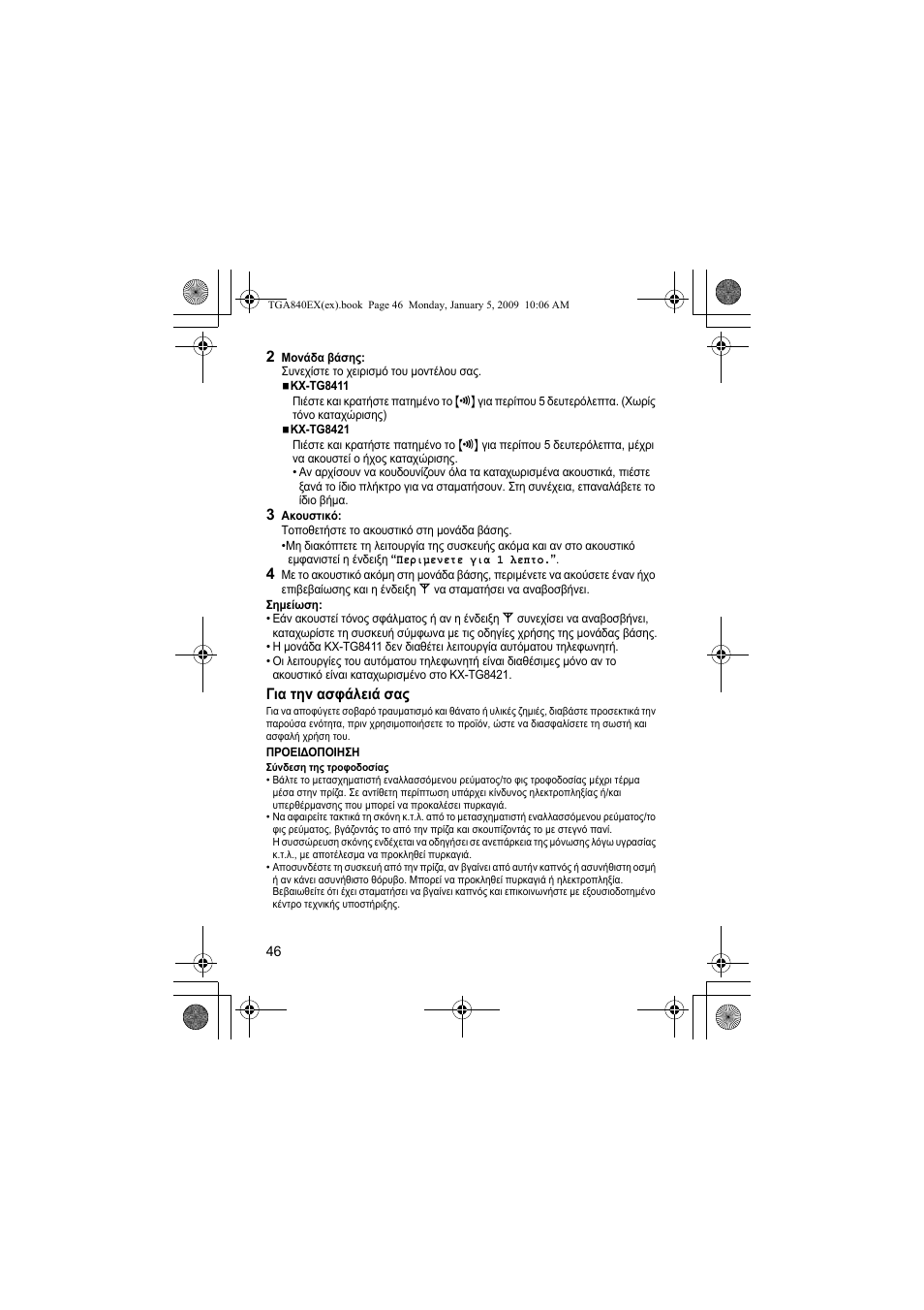 Panasonic KXTGA840EX User Manual | Page 46 / 76