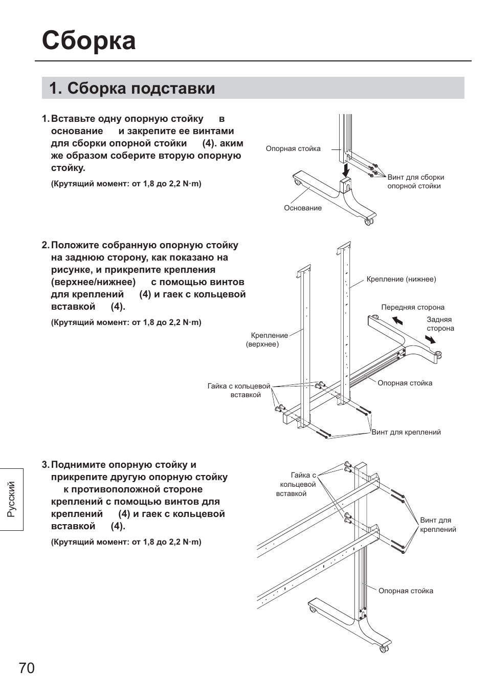 Сборка подставки, Сборка | Panasonic TYST65PF1 User Manual | Page 70 / 96