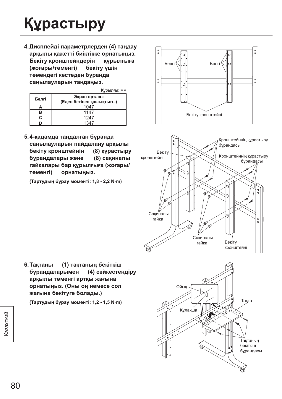 Курастыру | Panasonic TYST65PF1 User Manual | Page 80 / 96