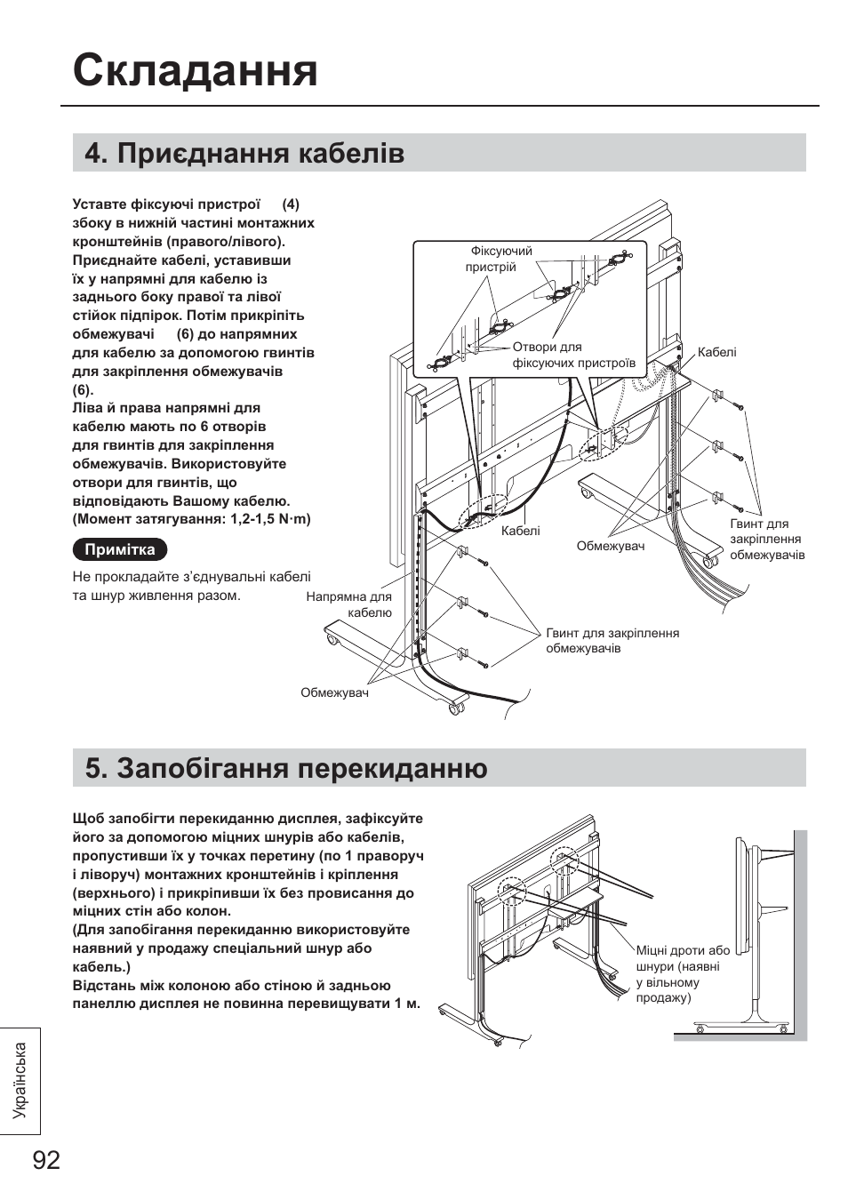 Присднання кабел1в, Запоб1гання перекиданню, Складання | Panasonic TYST65PF1 User Manual | Page 92 / 96
