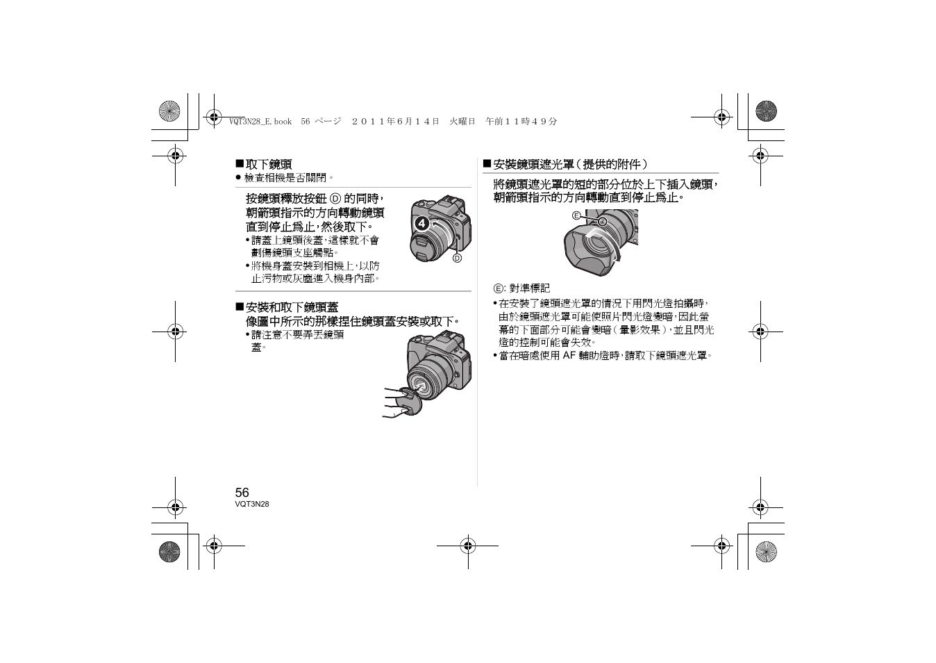Panasonic HX025E User Manual | Page 56 / 72