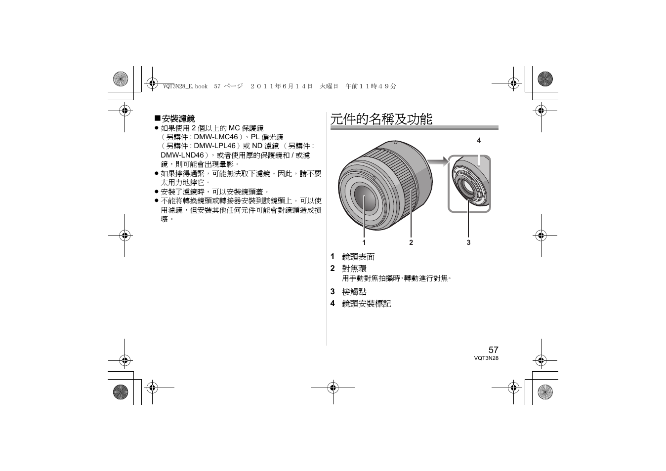 元件的名稱及功能 | Panasonic HX025E User Manual | Page 57 / 72