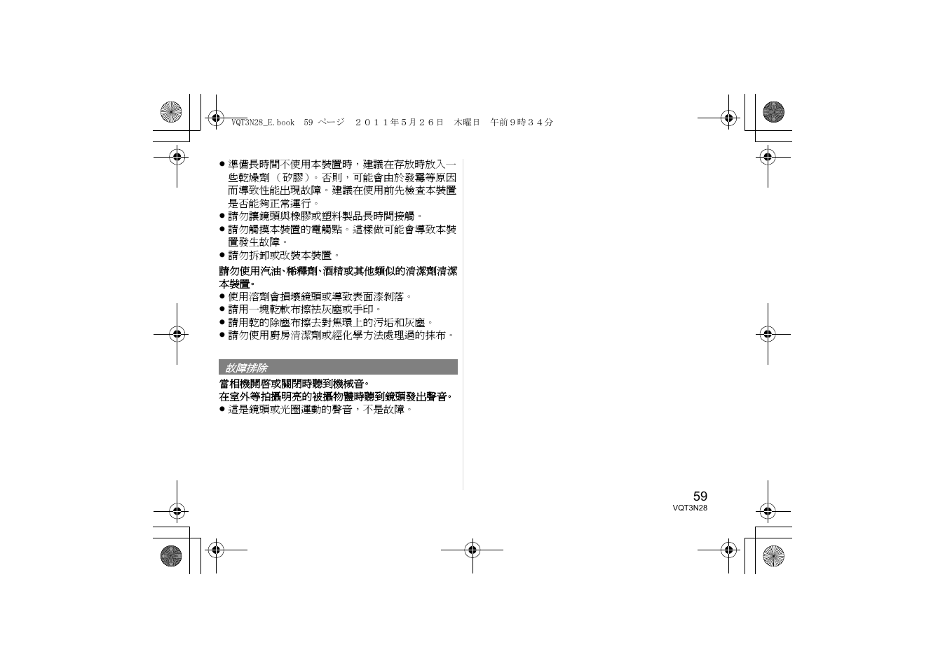 Panasonic HX025E User Manual | Page 59 / 72