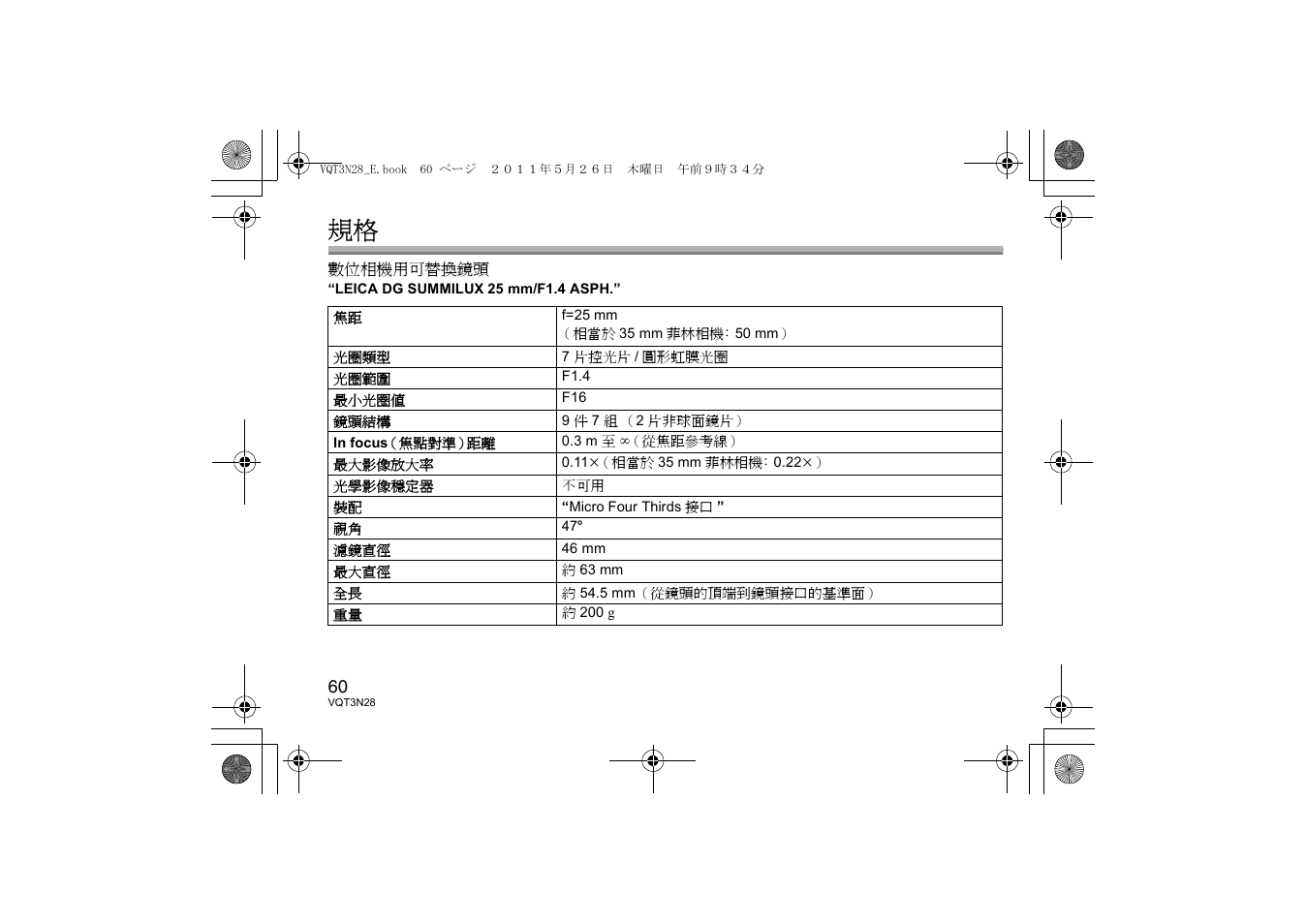 Panasonic HX025E User Manual | Page 60 / 72