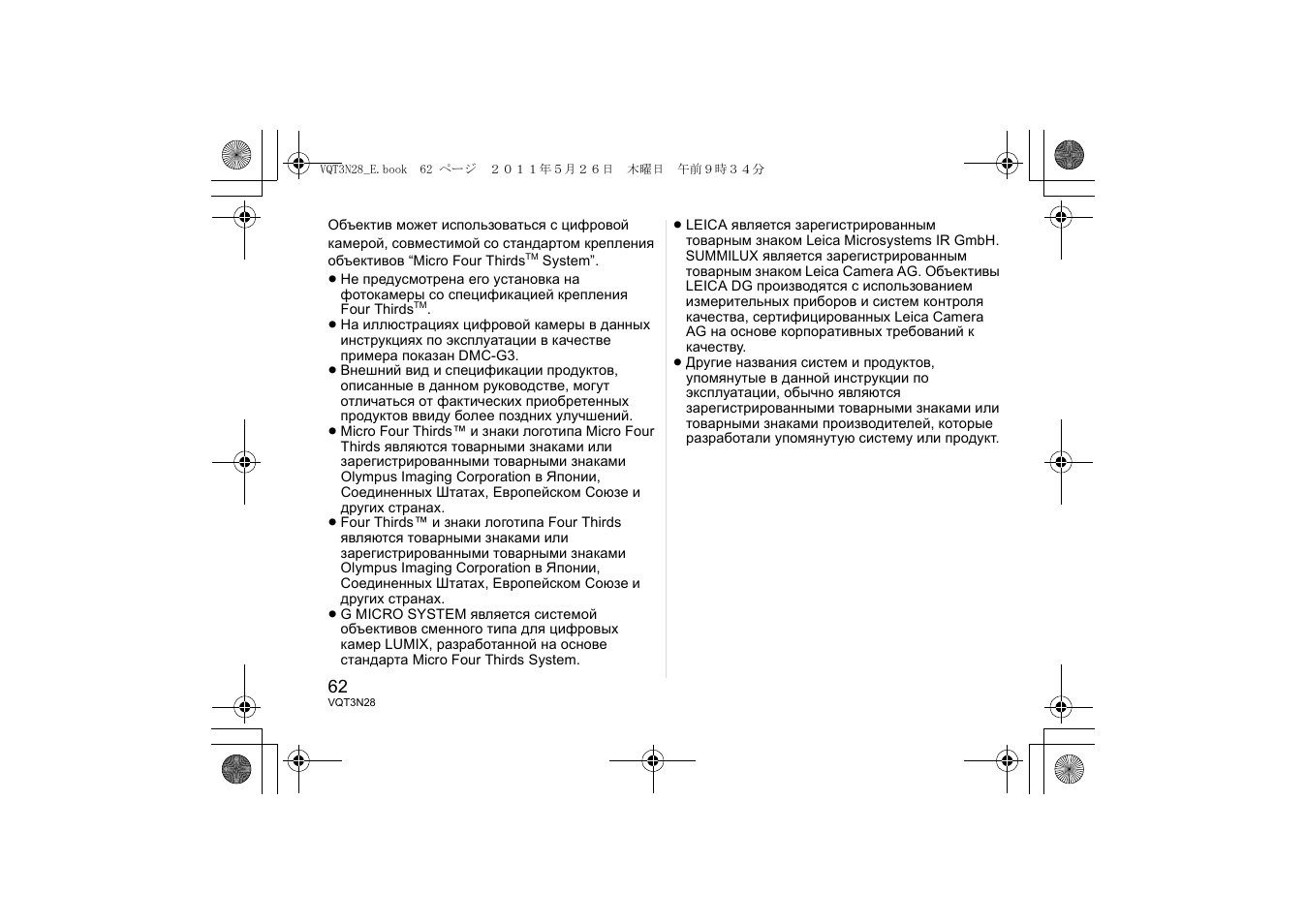 Panasonic HX025E User Manual | Page 62 / 72