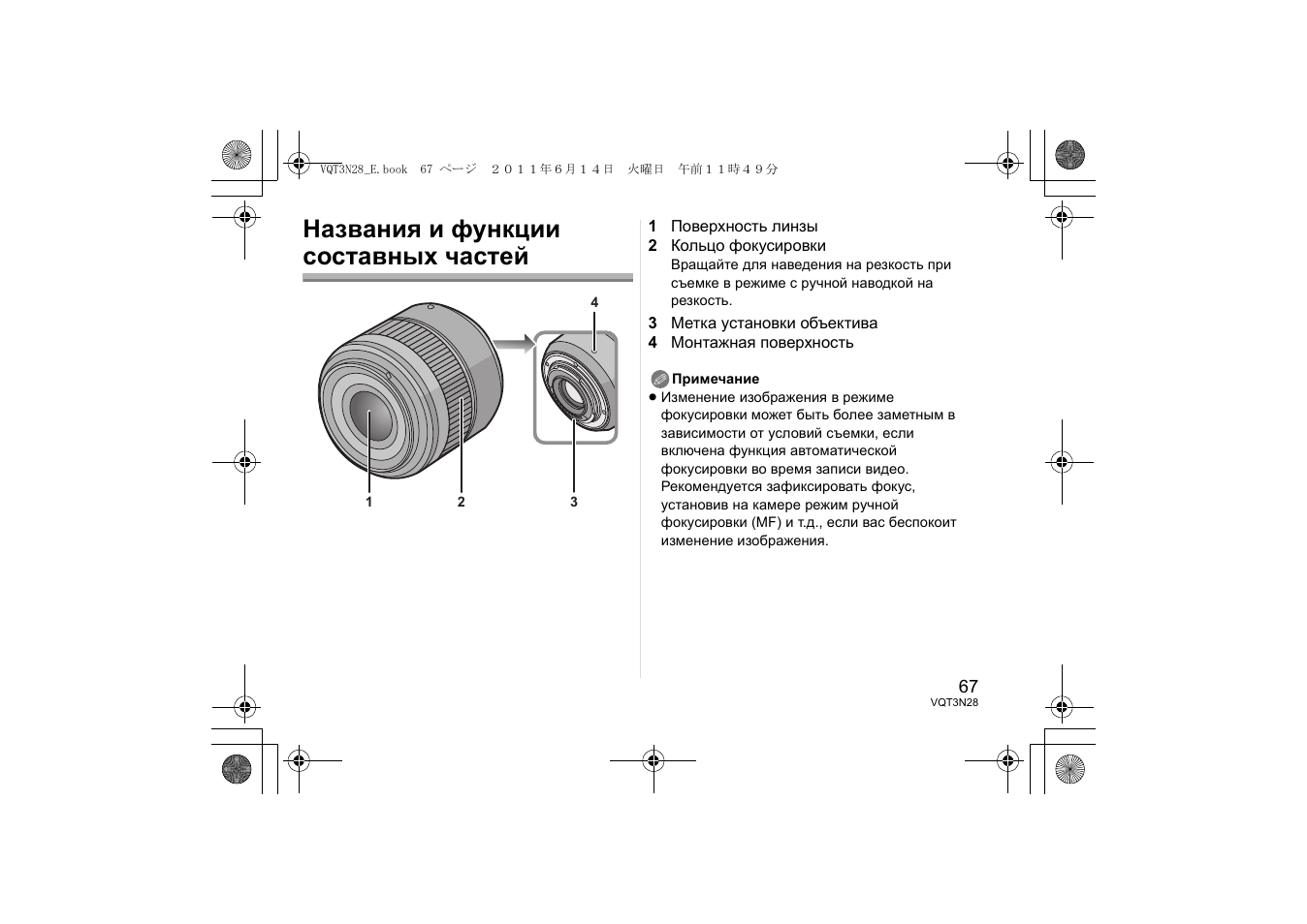 Названия и функции составных частей | Panasonic HX025E User Manual | Page 67 / 72