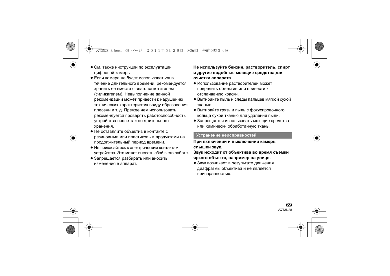 Panasonic HX025E User Manual | Page 69 / 72