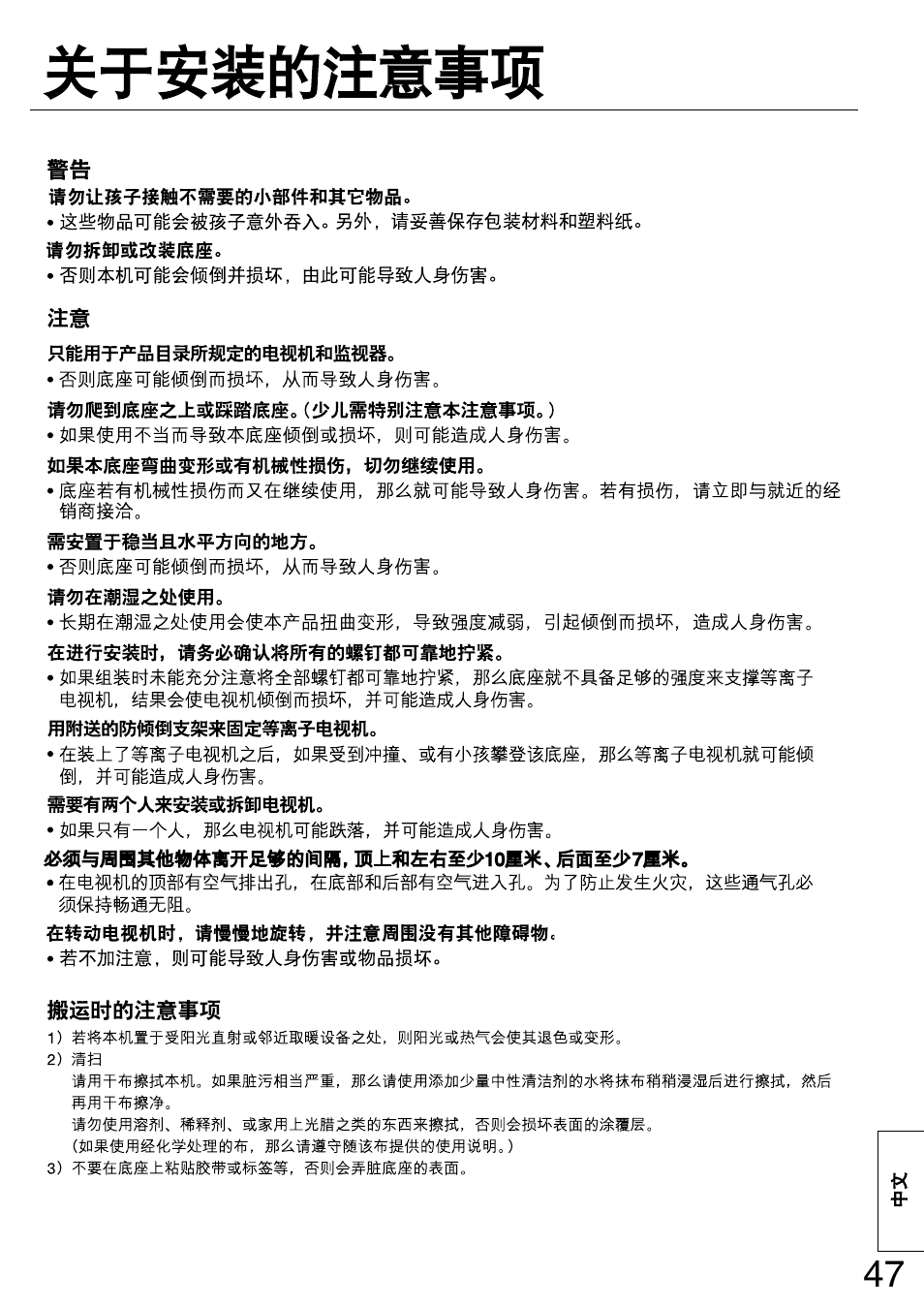 Panasonic TYST50PX500 User Manual | Page 47 / 52