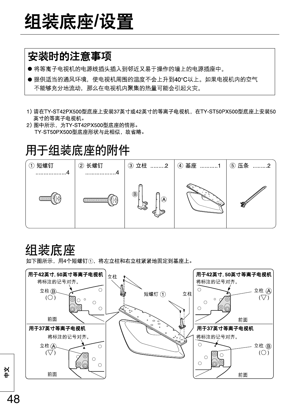 Panasonic TYST50PX500 User Manual | Page 48 / 52